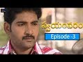Swayamvaram Telugu TV Serial | Episode 3 | Chakri, Shirish, Ankitha, Suma