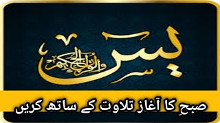 Surah Yasin(Yaseen) |  Ep - 0208 By Qari Raheel | Beautiful Recitation سورہ یس |36