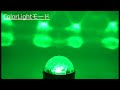 ミラーボール/ナイトライト 2way