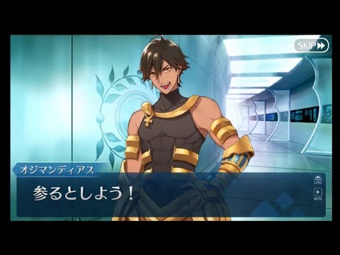 Fate Grand Order Fgo オジマンディアス 幕間の物語 ファラオよりの光悦 Youtube