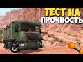 ТЕСТ НА ПРОЧНОСТЬ - SCANIA | BeamNg Drive