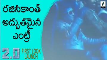 Rajinikanth Magnificent Entry @ Robot 2 0 First Look Launch | Akshay Kumar | Shankar | A R Rehman