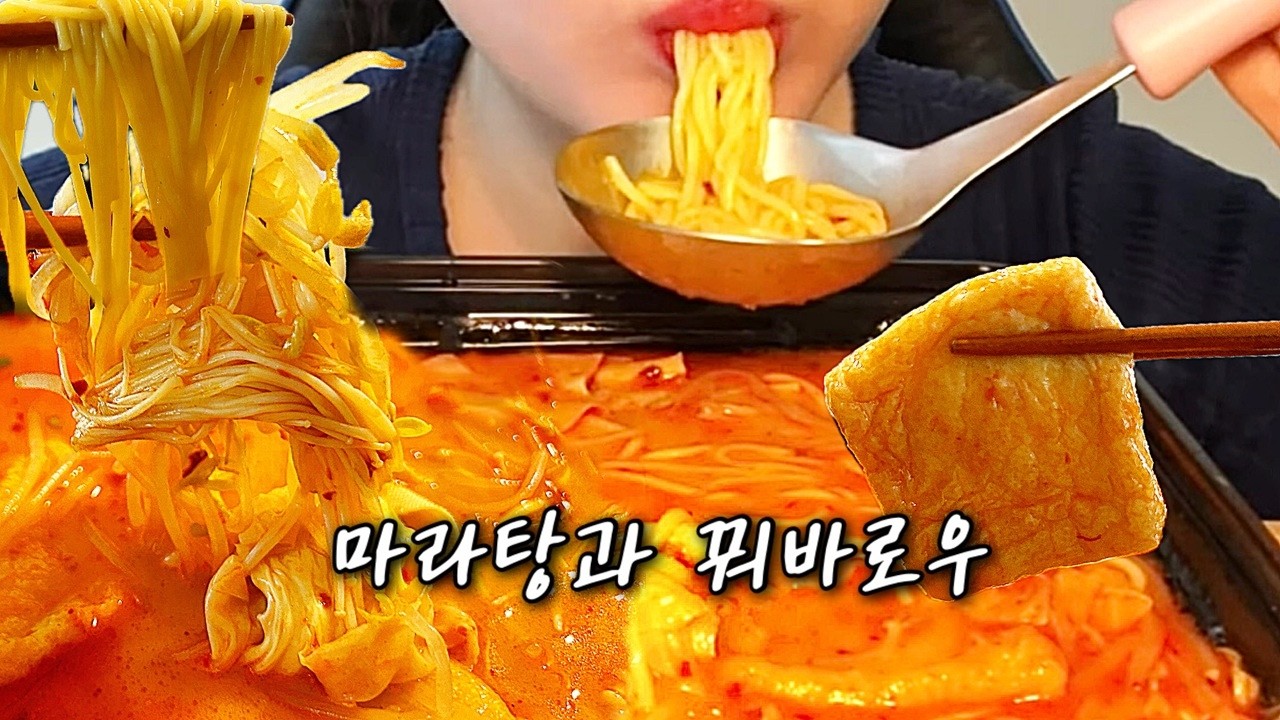 마라탕 ASMR 먹방 | 옥수수면 가득 + 바삭 꿔바로우 Spicy Malatang🌶️