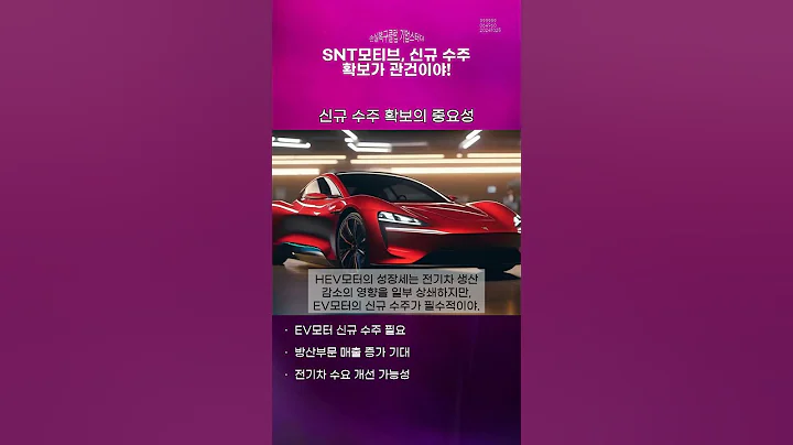 SNT모티브, 신규 수주 확보가 관건이야! #20241025#주식#증권정보#주식정보