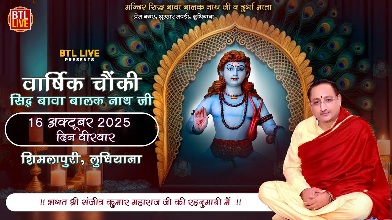 Shimlapuri, Chownki - Sidh Baba Balak Nath Ji | 16-10-2025 | Bhagat Sanjeev Kumar Ji