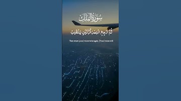 القرآن الكريم سورة الملك شهير كلام الله #المصحف #اكسبلور #القزابري #الرحمن