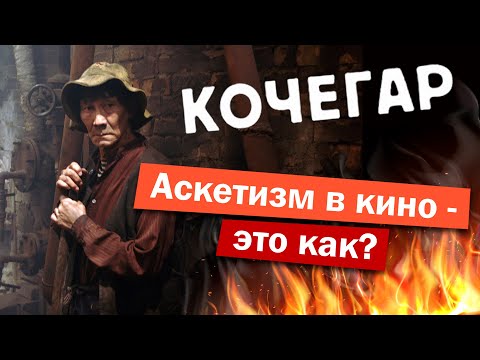 "Кочегар" 2010 Балабанова Разбор фильма | Поясни за смысл | МЕТР