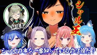 【クイズ】「第２回シャル王」シャルを一番知っているのは誰だ！？(ななしいんく編)　#シャル王【島村シャルロット / ななしいんく】