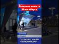Новости Новосибирск. Открытие станции метро «Первомайская» в 2125 г. #нейроновости #новосибирск