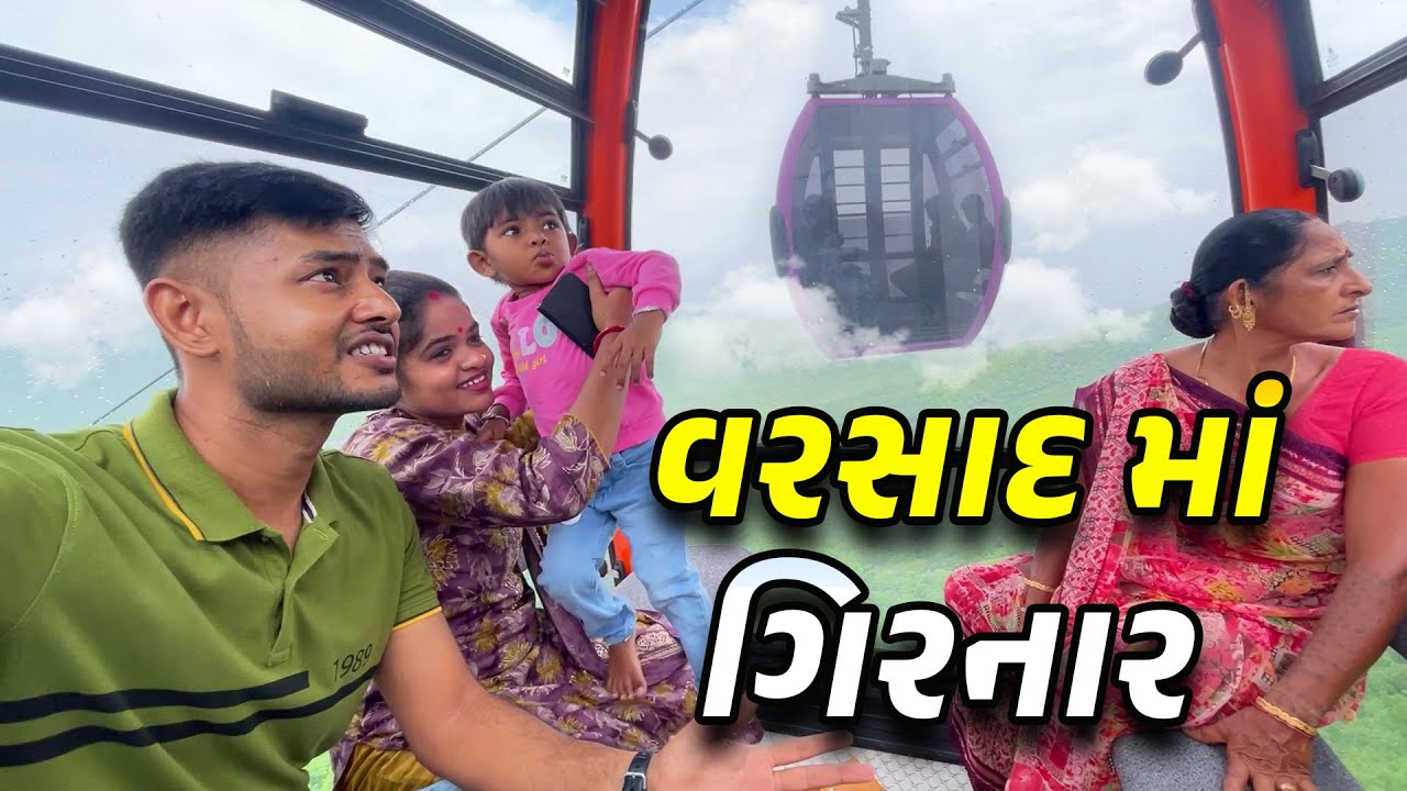 વરસાદની ઋતુમાં ગિરનાર રોપ-વેની સુંદરતા | Girnar Ropeway || Junagadh Girnar || Girnar Ambaji | Vlog