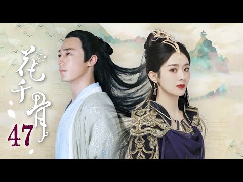 《花千骨-│the-journey-of-flower》第47集-官方高清版（霍建华、赵丽颖、蒋欣、杨烁领衔出演）