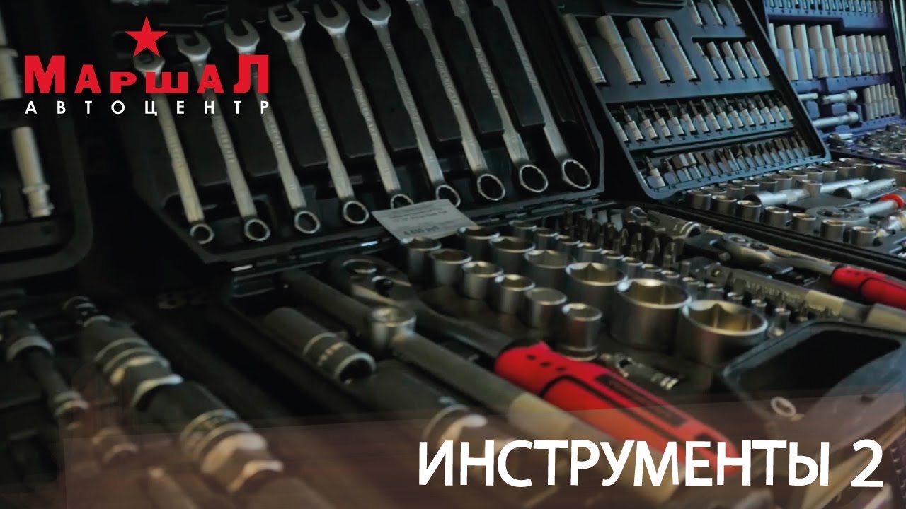 Авто блог Маршал но не Мэтерс - Прогулка по магазину Форсаж. Инструменты.