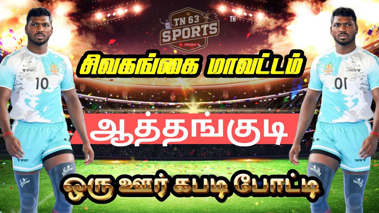 ROUND 1\\VELUVUR AMBAL {vs}  SP PATINAM|ATHANGUDI-KABADDI TOURANMENT-#athangudi-2026