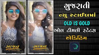 સજન લકમ એક New Gujarati Bewafa Whatsapp Timli Status Editing Bewafa Status Editing