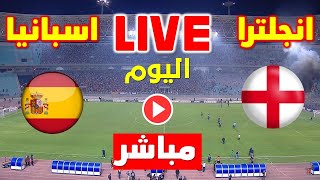 بث مباشر مباراة اسبانيا ضدانجلترا اليوم في  نهائي كأس العالم للسيدات