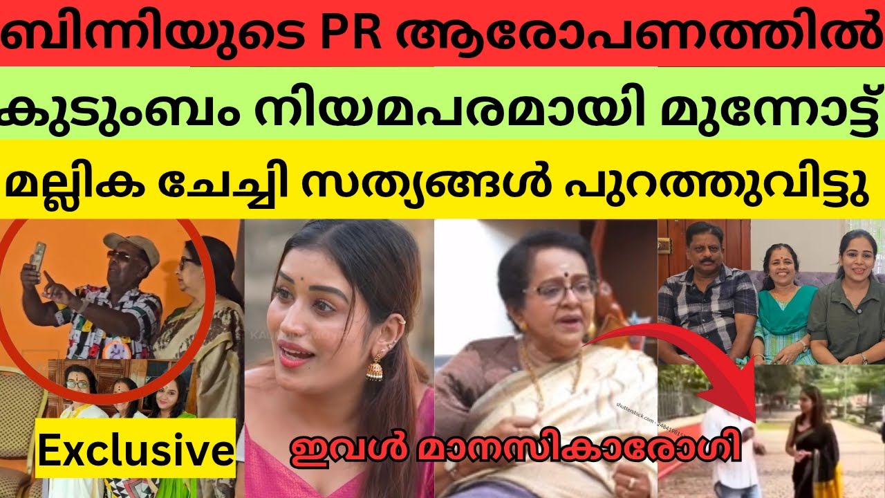 ഇതിലും നല്ലത് പോകാതിരിക്കുന്നത് ആയിരുന്നു, കഷ്ടം #anumol #binny #mallikasukumaran