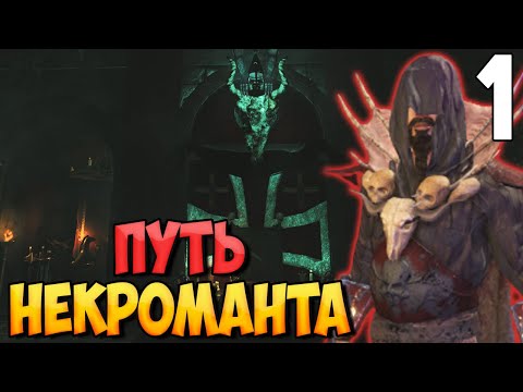 Видео: ПУТЬ ВЕЛИКОГО НЕКРОМАНТА ➤ Mount & Blade 2: Bannerlord #1