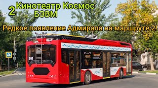 ПКТС-6281.01 «Адмирал» 305 на маршруте 2! Поездка! Город Балаково!