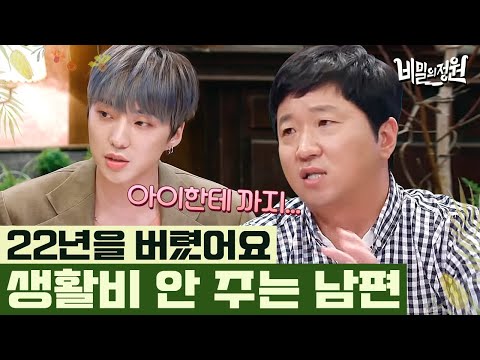 가족은 안중에도 없는 이기적인 남편, 두 아이의 아빠 정형돈의 생각은? | #비밀의정원