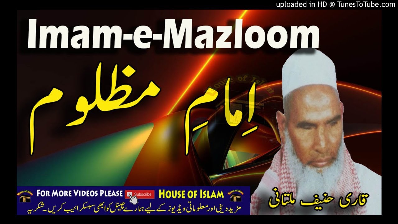 Qari hanif multani mp3 download