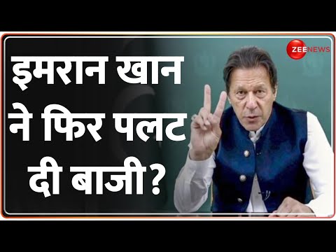 Pakistan Election Result 2024: इमरान खान ने फिर पलट दी बाजी? | Imran Khan vs Shahbaz Sharif | India