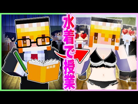 🍬先生になった魔理沙がセクシーな水着で授業をした結果www【ゆっくり実況/まいくら/マインクラフト】