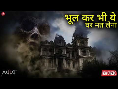 Aahat New Episode | Horror Show 2026 | Aahat New Episode 2026 | #aahat Horror Films