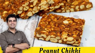 दिमाग करे तेज़ और रखें आपको स्वस्थ ठण्ड में 2 चीज़ो से एकदम कुरकुरी मूंगफली चिक्की | Peanut Chikki