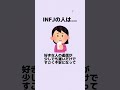 INFJに好きな人ができるとこうなります。#infj #恋愛