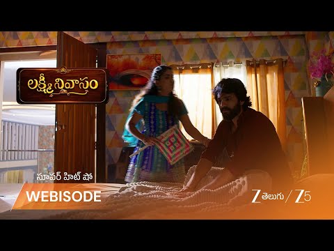 Lakshmi Nivasam | సిద్ధు కి దగ్గరవ్వాలని కనిష్క విఫల యత్నం?