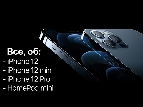 Все о новых iPhone 12, 12 mini, 12 Pro, HomePod mini. Презентация Apple Event за 8 минут на русском