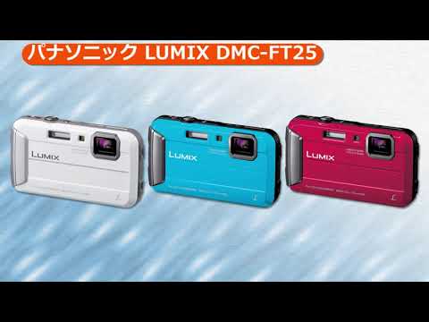 パナソニック LUMIX DMC-FT25-A ブルー | コンパクトデジタルカメラ