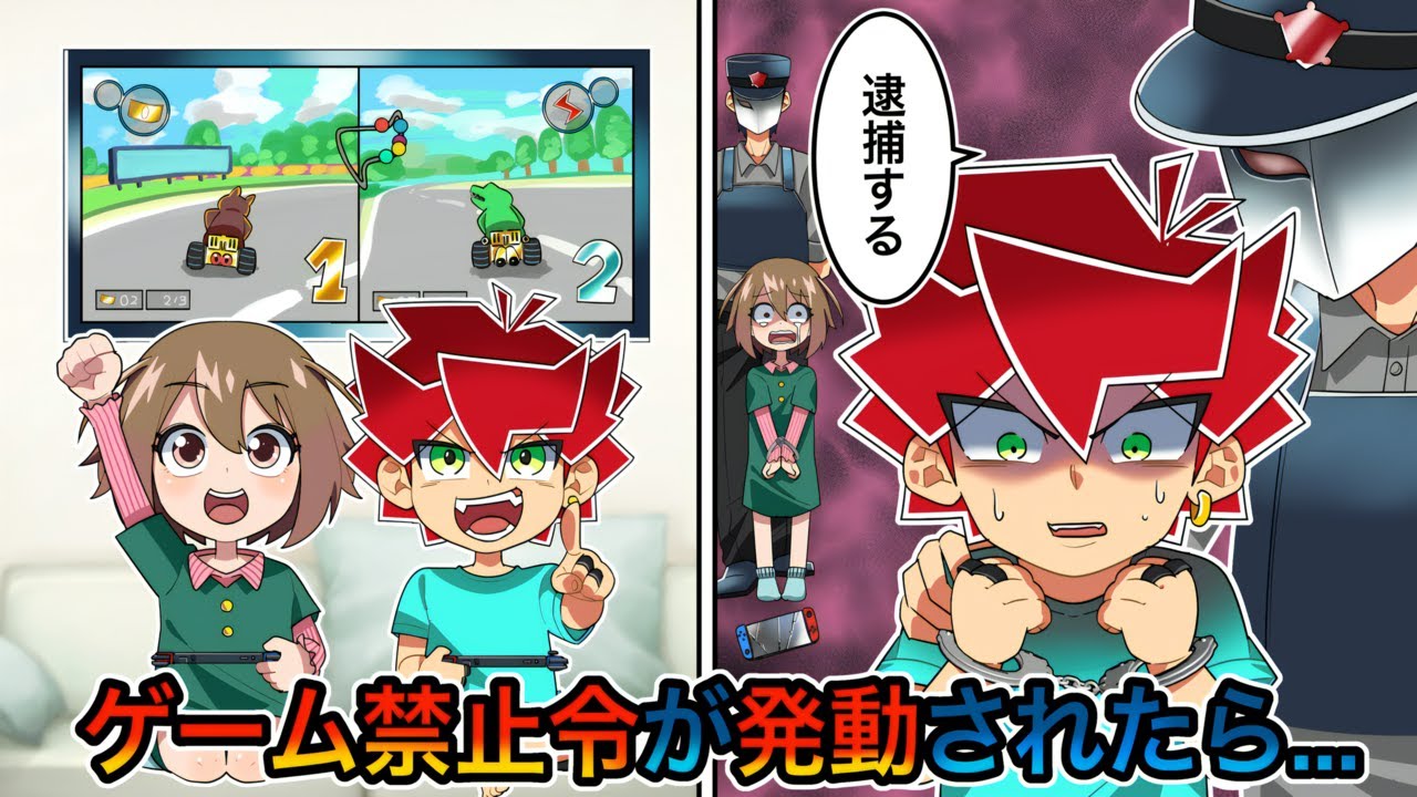 【アニメ】法律でゲームが禁止されたらどうなるのか？【漫画/マンガ動画】