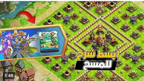 مسح بكل سهولة تحدي فوق 90000!! اكلاش اوف اكلانس