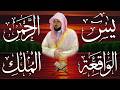 الشيخ ماهر المعيقلي تلاوة عذبة تريح القلب سورة يس   الواقعة   الرحمن   الملك لزيادة الرزق و البركة نجومي