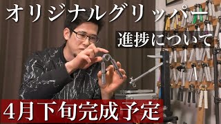 GHP Level 8ハンドグリッパー RGC 170 (CPWレーティング) Original gripper progress! - YouTube
