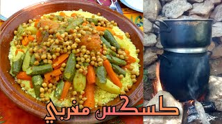 كسكس مغربي بالخضر في أحضان الطبيعة?️