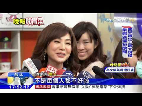 20160309中天新聞　5度跨海打官司　陳美鳳終於「離」了
