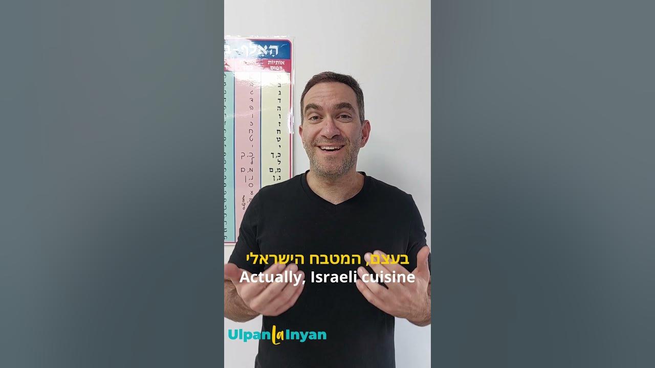 how-to-say-cuisine-in-hebrew-youtube