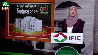 🔴LIVE :  অপরাহ্নের ভোট | ত্রয়োদশ জাতীয় নির্বাচন ও গণভোট ২০২৬ | NTV News screenshot 5