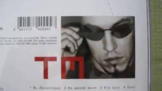 Танцы Минус - Теряя Тень (2001) (Unboxing CD)