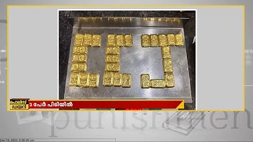 വിമാനത്തിന്റെ ശുചി മുറിയിൽ നിന്ന് രണ്ട് കോടി രൂപയുടെ സ്വർണം കസ്റ്റംസ് കണ്ടെത്തി