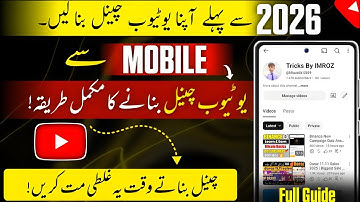 How To  Create A YouTube Channel Before 2026 | YouTube Channel Kaise Banaye 