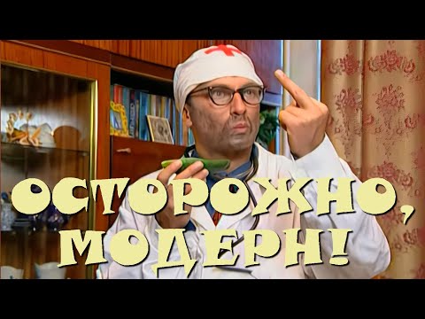 "Осторожно, Модерн! 2" 77 серия: "Проклятие Чёрного Поляка" (HD)