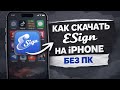 Установка .ipa файлов на iPhone | Как скачать ESign на iPhone без ПК