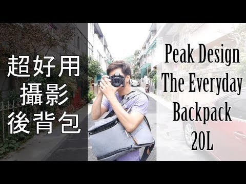 《超好用後背包》 Peak Design The Everyday Backpack 20L 攝影後背包【相機王】