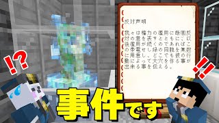 悪の組織から脅迫状が届きました❗PART84【マイクラ.アツクラ】