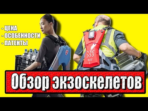 Видео: Екзоскелетен кофраж