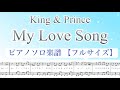 【フル】『My Love Song』King &amp; Prince /ピアノソロ楽譜/ 5thアルバム「ピース」リード曲 / covered by lento