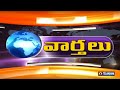 Telugu news  9pm  dt 08122023 